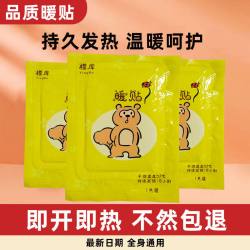 家佳乐 大姨妈痛经自发热暖身贴 日常暖宝宝 10片