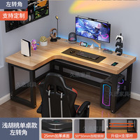 久丞家具转角电脑桌家用电竞书架组合桌卧室L型桌子 【特厚25mm桌面】