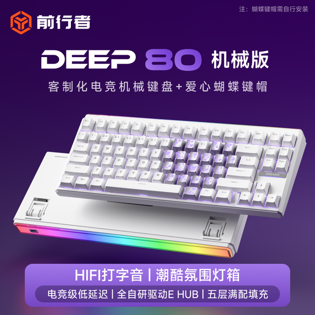 前行者 Deep68/Deep80无线电竞有线磁轴键盘支持SOCD游戏急停打瓦