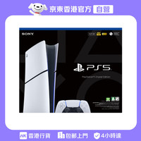 索尼(SONY)【香港行貨】 PlayStation®5 PS5 Slim 數位版主機 - 825GB