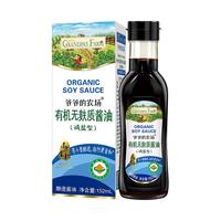 爷爷的农场有机特级酱油减盐减钠家用调味官方正品0添加酿造酱油
