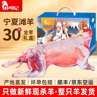 仲亨记 ZHONGHENGJI 仲亨记 宁夏滩羊肉 30斤 羔羊生鲜羊肉