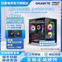 百亿补贴：技嘉 RTX5060+AMD 9600X+B650M+1T电竞打瓦三角洲DIY组装机