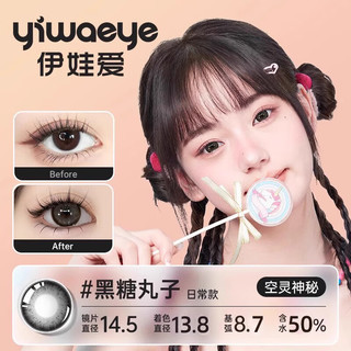 伊娃爱大眼萌日抛美瞳大直径杏仁奶糖彩色隐形眼镜2片装 【女神优选】晋级爱神（腮红粉黑） 325度