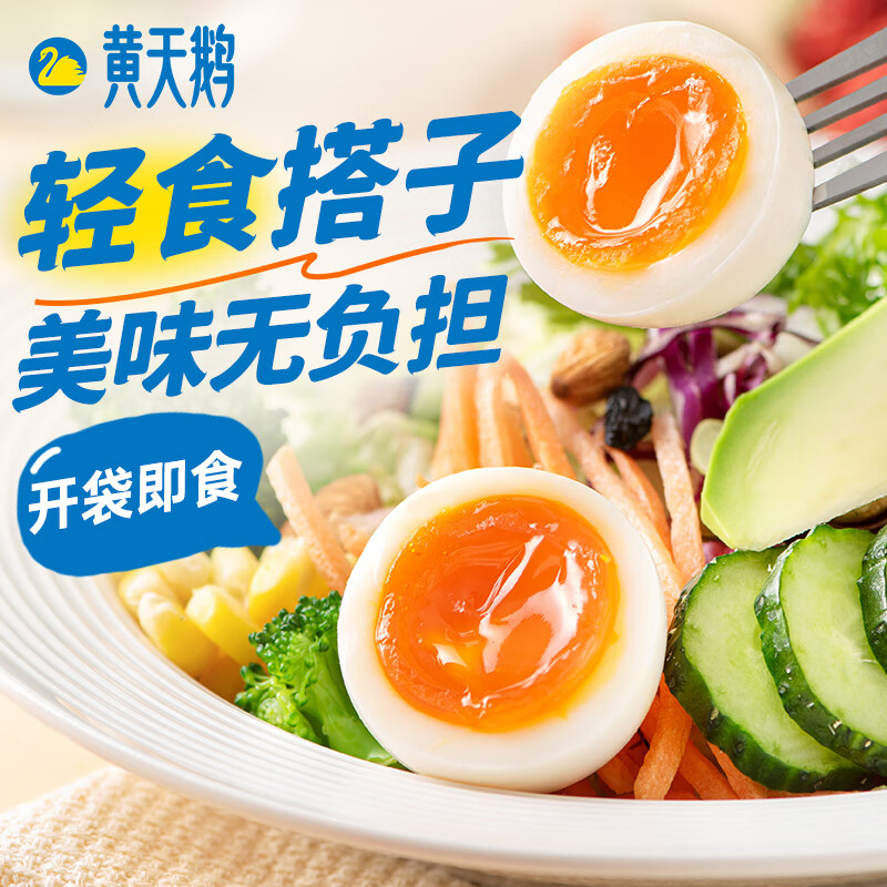 黄天鹅 盐味溏心蛋 52g*12枚 即食鸡蛋