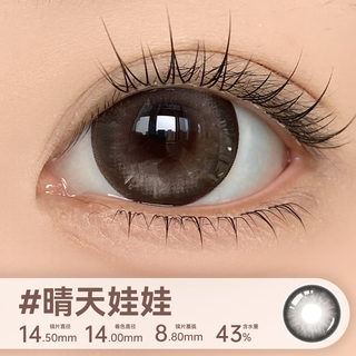 伊娃爱大眼萌日抛美瞳大直径杏仁奶糖彩色隐形眼镜2片装 【em0同款】晴天娃娃（水光亚麻） 425度