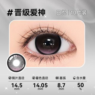 伊娃爱大眼萌日抛美瞳大直径杏仁奶糖彩色隐形眼镜2片装 【女神优选】晋级爱神（腮红粉黑） 325度