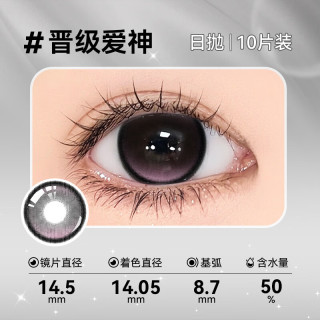 伊娃爱大眼萌日抛美瞳大直径杏仁奶糖彩色隐形眼镜2片装 【女神优选】晋级爱神（腮红粉黑） 325度