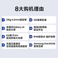 三星 Galaxy Z Fold7 超轻薄折叠屏 秘影黑 12GB+1TB 5G手机