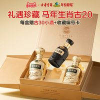 古井贡酒年份原浆52度古20马年礼盒500mL*2瓶白酒浓香型 年货节