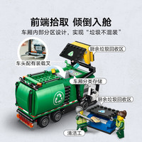 乐高 积木城市系列60495 垃圾回收车男孩儿童玩具新年年货装饰