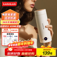 LOCK&LOCK 烧水杯电热水杯316不锈钢内胆便携式烧水壶旅行加热水杯电热水壶外出烧水壶家用保温电加热杯 便携烧水杯- 0.4L