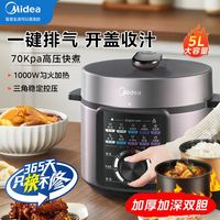 美的 电压力锅 5L 双胆1000W