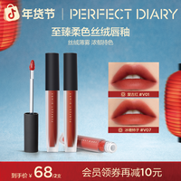 完美日记 丝绒唇釉雾面哑光裸色素颜显白口红不易掉色