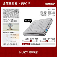KUKA/顾家家居 温控面料 记忆棉床垫 【温控面料|凝胶记忆棉|双面睡感】Pro版2.0*2.2