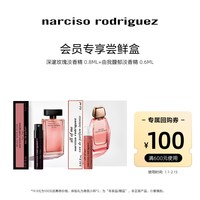 纳西索·罗德里格斯 纳西索narciso明星香水体验 试香 派样返券