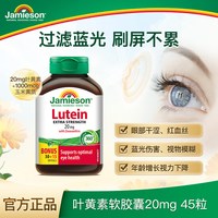 Jamieson 叶黄素胶囊20mg呵护眼睛玉米黄质护眼