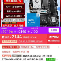 微星 B760M GAMING PLUS WIFI DDR4主板搭i5 14600K盒装CPU板U套