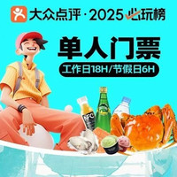 移动端：九号 通用门票+大闸蟹畅吃