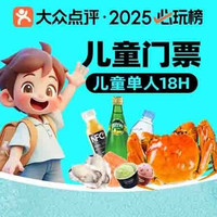 移动端：九号 门票+海鲜自助+儿童乐园