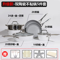 艾格辰 陶瓷不粘锅5件套家用