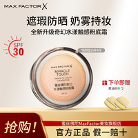 蜜丝佛陀 冰淇淋粉底霜控油遮瑕12小时持妆保湿