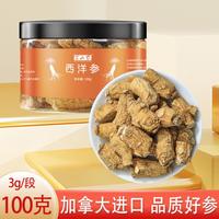 半山农 加拿大进口西洋参段礼盒