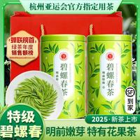 艺福堂 2罐碧螺春特级绿茶浓香型明前茶叶自己喝嫩芽