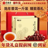 艺福堂 普洱茶熟茶特级小沱茶叶250g*2云南熟普礼盒装送礼高档长辈