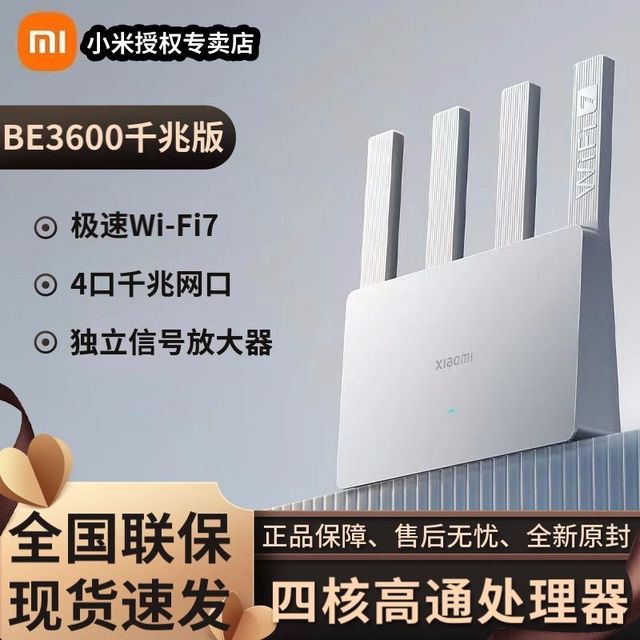 小米 路由器WiFi7 BE3600无线双频5g全千兆家用高速全屋覆盖全网通