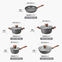 艾格辰 麦饭石锅具套装28cm