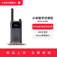 小米 数字对讲机轻薄大功率远距离对讲高清彩屏长待机商用户外对讲两只装