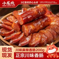 小龙坎川味麻辣香肠四川风味香肠腊肠香辣肠特产农家干货川味香肠