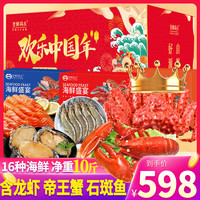 首鲜码头 Shouxian Matou 首鲜码头 海鲜礼盒 10斤 16种