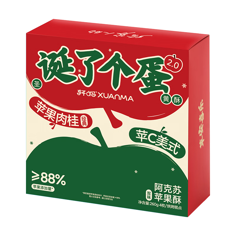 轩妈苹果蛋黄酥平安夜圣诞节送礼物糕点伴手礼礼盒甜品小吃4*65g