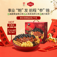 陶陶居 食全食美盆菜2kg 佛跳墙鲍鱼海参团圆年夜饭预制菜3-5人家宴年货