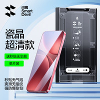 闪魔 适用于OPPO Find X9pro钢化膜 X9高清全屏覆盖丝印无白边除尘高清抗指纹保护膜