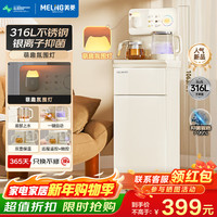 美菱 MeiLing）智能饮水机家用2025年新款桶装水下置式316L母婴级钢壶防干烧抑菌茶吧机