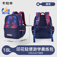 卡拉羊 轻便抑菌双肩包 18L 藏青