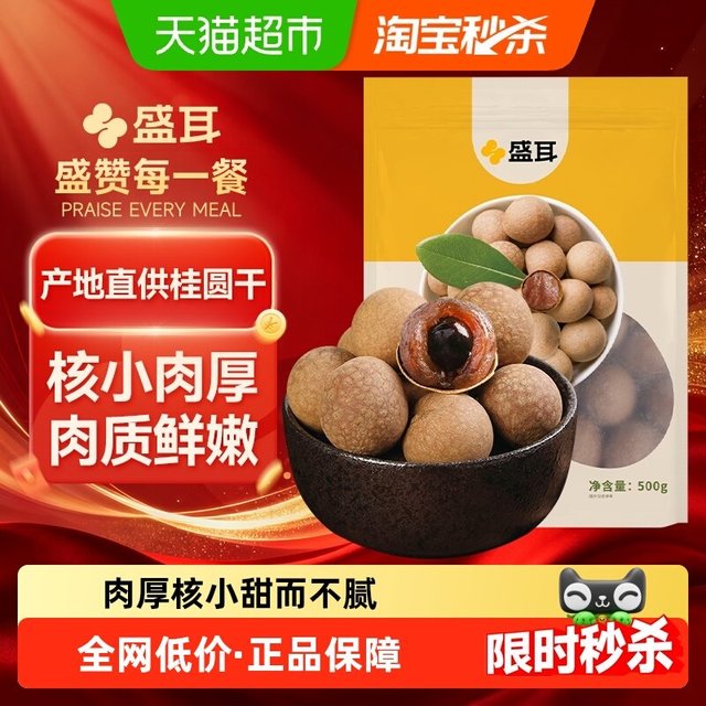 移动端：盛耳 5A大桂圆干500g莆田特产优质新果龙眼干肉厚煮汤泡水