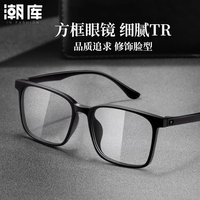 潮库 超轻TR近视镜任选+1.67防蓝光镜片