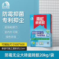 雨虹防水瓷砖胶玻化砖强力粘合剂C200上墙瓷砖抗下坠脱落铺贴瓷砖胶粘接剂 【20kg-1包】防霉无尘大砖瓷砖胶