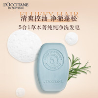 欧舒丹 草本纯净洗发皂60g