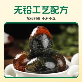 无铅工艺松花蛋大个溏心鸭蛋皮蛋即食颗颗溏心变蛋不麻不涩