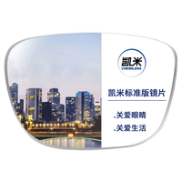 CHEMILENS/凯米 防蓝光 近视眼镜片