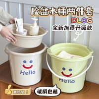 居家家 水桶家用加厚大容量手提塑料桶学生宿舍手提洗漱专用水桶脸盆套装