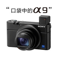 索尼（SONY）【官方直营】【新年礼物】索尼黑卡7 DSC-RX100M7 黑卡数码相机 实时眼部对焦  4K HDR