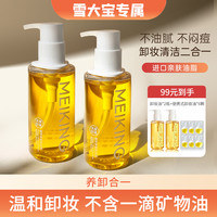 美康粉黛 大橙子卸妆油温和卸妆 深层清洁清爽不油腻