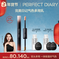 完美日记 第二代气色嘭嘭霜双头修容腮红口红遮瑕流光风
