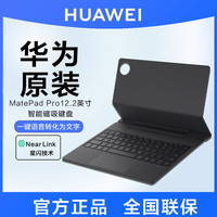 华为 原装MatePadPro 12.2星跃键盘平板电脑星闪磁吸键盘12.2英寸